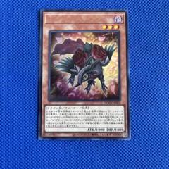 遊戯王 レッドローズ・ドラゴン ／ウルトラ