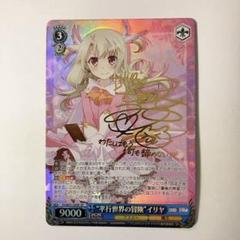 ヴァイスシュヴァルツ プリズマ☆イリヤ 爆炎弾七連 ルヴィア SP サイン 爆炎弾七連”ルヴィア【ヴァイスシュヴァルツトレカ高価買取価格