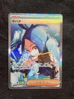 ポケモンカードゲーム キハダ sar pas10 099/073 - メルカリ