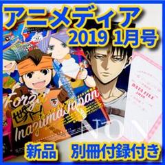 アニメディア 2019 1月号