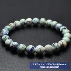 50%OFF】アズライトインバライト／ビーズ径7.5mm／内径16cm