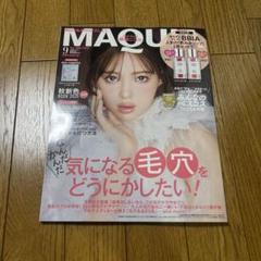 MAQUA マキア 9月号