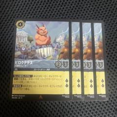全てfoil ディズニーロルカナ ピロクテテス ド根性トレーナー 4枚