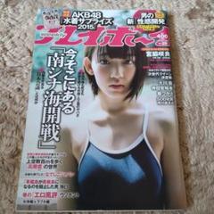 レア】週刊プレイボーイ 宮脇咲良 LeSserafim 9冊SET - 週刊誌