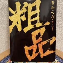 星彩と大義のアリア 粗品【初回限定】CD+DVD2枚