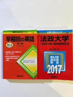 2025年最新】赤本 早稲田 7の人気アイテム - メルカリ