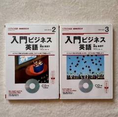 NHKラジオテキスト 入門ビジネス英語＆CD 全巻セット(2013-2014年) NHKラジオテキスト 入門ビジネス英語＆CD 全巻セット(2013-2014