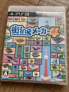PS3街ingメーカー4