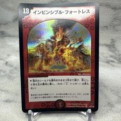 デュエルマスターズ 初期 インビンシブル・フォートレス デュエルマスターズ 初期 インビジブルフォートレス - メルカリ