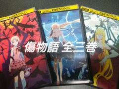 【新品 未開封】物語シリーズ 完全生産限定版DVD 27巻+傷物語全3巻（中古） Amazon.co.jp: 【Blu-ray】傷物語 完全生産限定版 全3巻セット : DVD