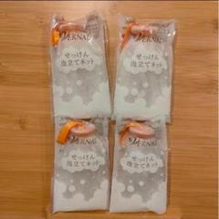 ヴァーナル　石鹸４個　泡立てネット　セット ヴァーナル 石鹸4個 泡立てセット付き 箱に傷あり