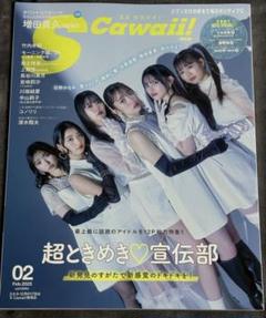 2025年最新】SCAWAII 超特急の人気アイテム - メルカリ