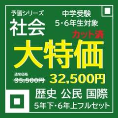 ☆大特価☆カット済 【中学受験】暗記カード予習シリーズ社会 5