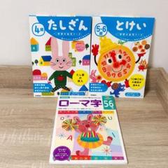 学研の幼児ワーク 3冊セット　知育教材