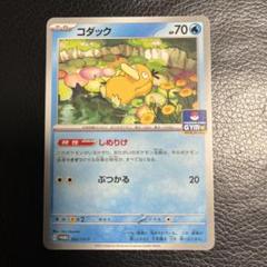 コダック：ジムプロモ PROMO SV-Pプロモカード 262/SV-P
