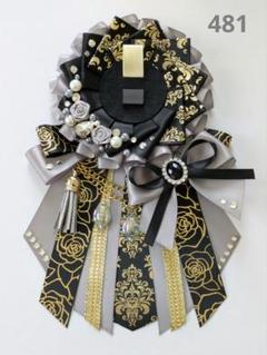 ハンドメイド　痛ロゼット（481）黒✕グレー