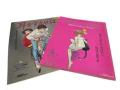 【希少品】「耳をすませば」「魔女の宅急便」ロマンアルバムセット:送料無料