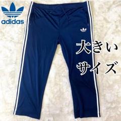 adidas originals ✨良品 大きいサイズ✨ トラックパンツ