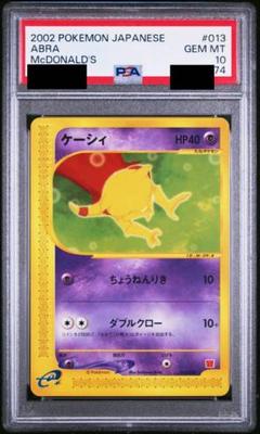 ケーシィ マクドナルドプロモ PSA10 PSA10 ケーシィ ポケモンカードe マクドナルド プロモ 013/018