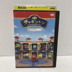2025年最新】チャギントン dvdの人気アイテム - メルカリ