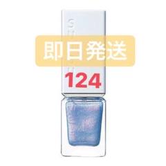 suqqu スック 124 ネイル 煌霧 キラモヤ