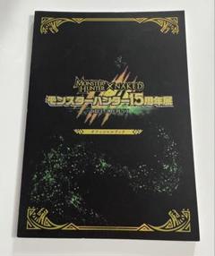 2025年最新】モンスターハンター15周年の人気アイテム - メルカリ