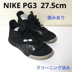 NIKE PG3 27.5cm バッシュ ポールジョージ NBL バスケシューズ