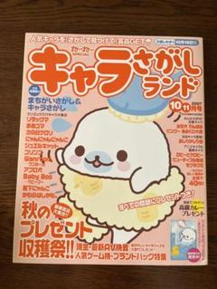 15 ね〜ね〜SPECIAL キャラさがしランド　2007年10,11月号