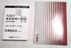 24矢島の速修インプット　民法 矢島の速修インプット講座 - 司法試験 予備試験｜LEC東京