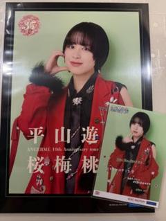 アンジュルム 平山遊季 チェキ 6/29