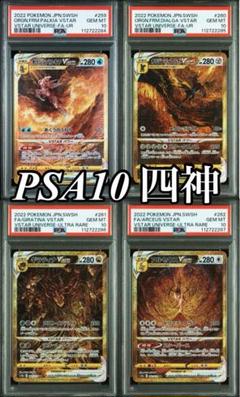 2025年最新】四神 psa10の人気アイテム - メルカリ