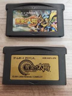 ゲームボーイアドバンス用ソフト　黄金の太陽　2点セット