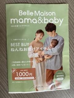 ベルメゾン　割引券のサムネイル