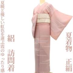 夏着物 正絹 絽“夏暁と優しい虹色を運ぶ霞のゆったり感”訪問着 E-47