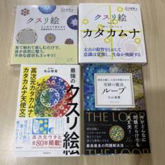 【新品未使用】カタカムナ本 3冊セット／静風社／丸山修寛／クスリ絵 新品未使用】カタカムナ本 3冊セット／静風社／丸山修寛／クスリ