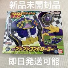 【新品未開封】バンダイ　爆上戦隊ブンブンジャー DXブンブンコントローラーのサムネイル