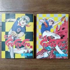 Amazon.co.jp: マッハGoGoGo 1 : 吉田 竜夫: 本