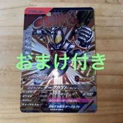 ガンバレジェンズ 仮面ライダーダークカブト ライダーフォーム CP おまけ付き