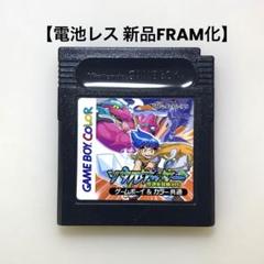 【電池レス】ソウルゲッター ゲームボーイ FRAM化