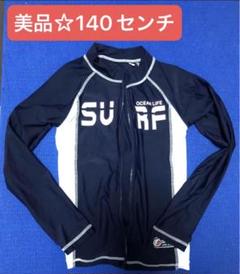 お値下げ！美品☆カッコいいネイビー長袖ラッシュガード 140　男の子 キッズ