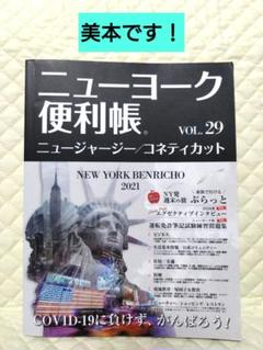 中古　ニューヨーク便利帳　VOL.8  1995年11月1日発行 ニューヨーク便利帳 VOL.8 1995年11月1日発行 本