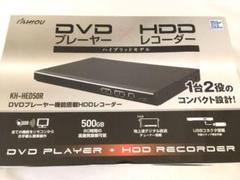 KAIHOU 地デジチューナー搭載 DVDプレーヤー&HDDレコーダー
