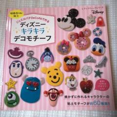 本 手芸 ディズニーの中古 未使用品を探そう メルカリ
