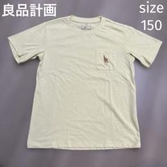 未使用✨【無印良品/良品計画】半袖　キリンプリントTシャツ（150）黄色　夏服