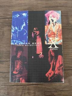 2025年最新】X JAPAN バンドスコアの人気アイテム - メルカリ