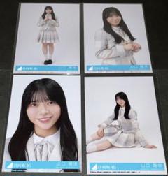 山口陽世 生写真 324枚 81コンプ +おまけ 2025年最新】山口陽世 生写真 コンプの人気アイテム - メルカリ