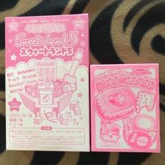 おともだち付録 ジュエル コンパクト たのしい幼稚園付録 2点セット
