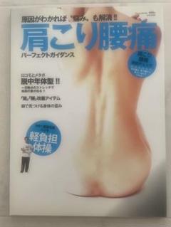 痛みの正体を知れば、腰痛は治せる くつがえった腰痛の常識
