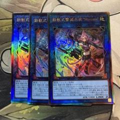 d4211 遊戯王 鉄獣式撃滅兵装 Mouser マウザー レリーフ