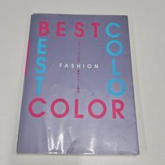 BEST COLOR FASHION